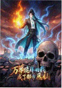 推荐作品封面
